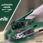 ماكينه شمبر بلاستيك